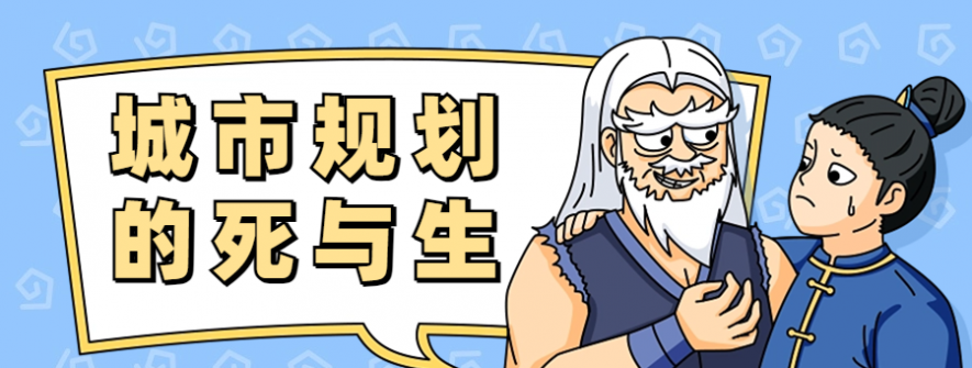 城市规划的死与生（全集）