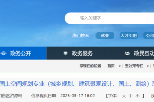 关于开展2024年度国土空间规划专业（城乡规划、建筑景观设计、国土、测绘）职称评审工作的通知 | 深圳市