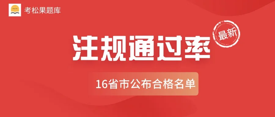 注册城乡规划师通过率怎么样？